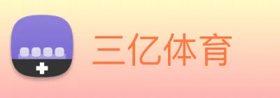三亿体育 Logo